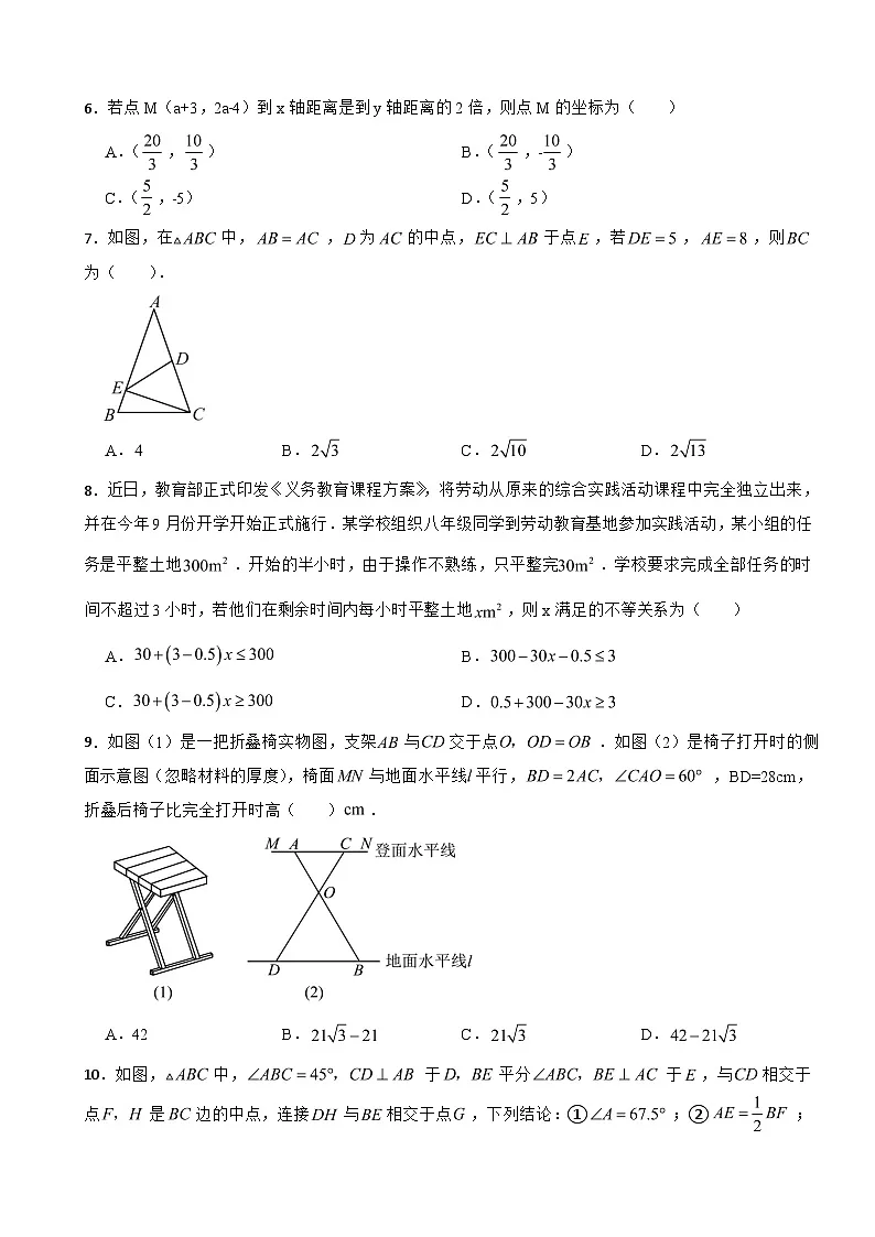 浙江省杭州市萧山区2025年八年级上学期期末数学试题附答案第2页