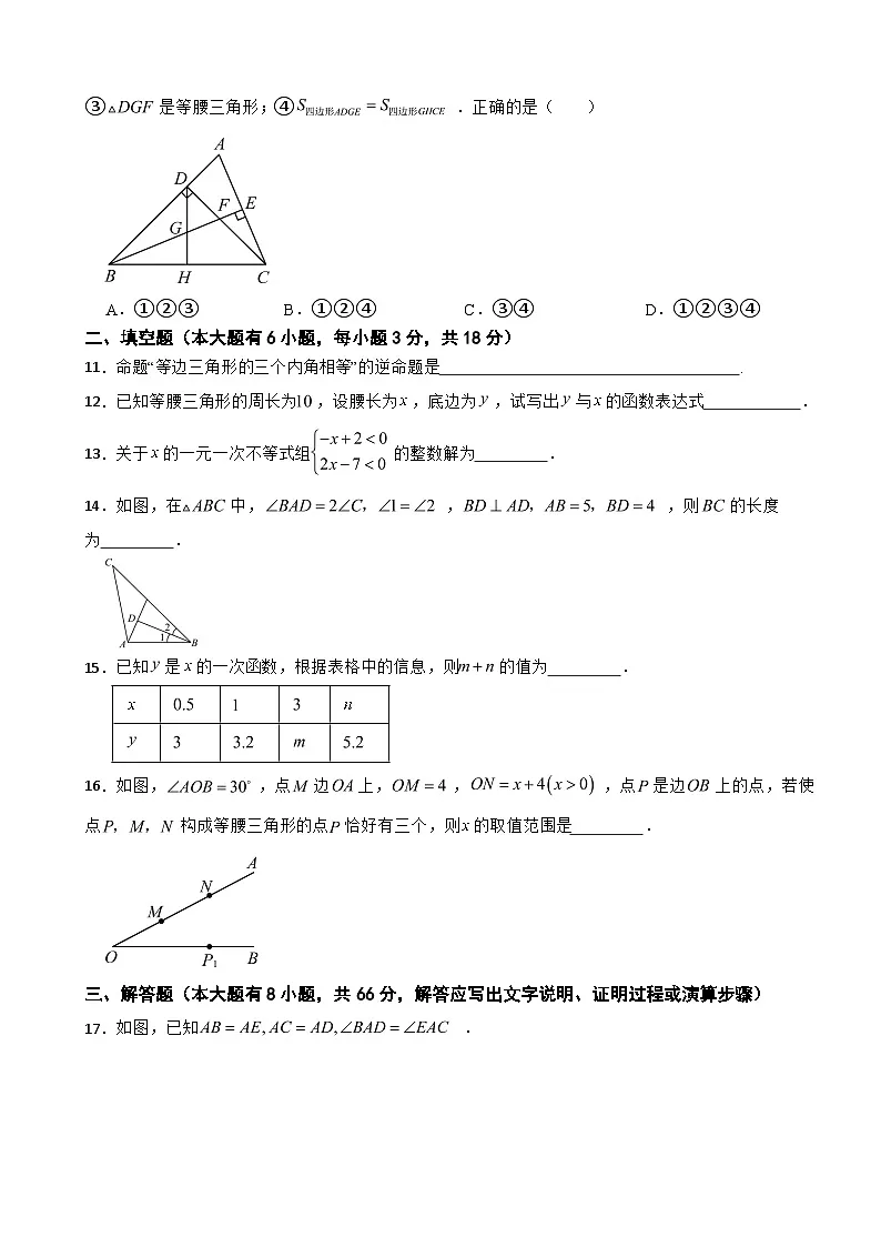浙江省杭州市萧山区2025年八年级上学期期末数学试题附答案第3页