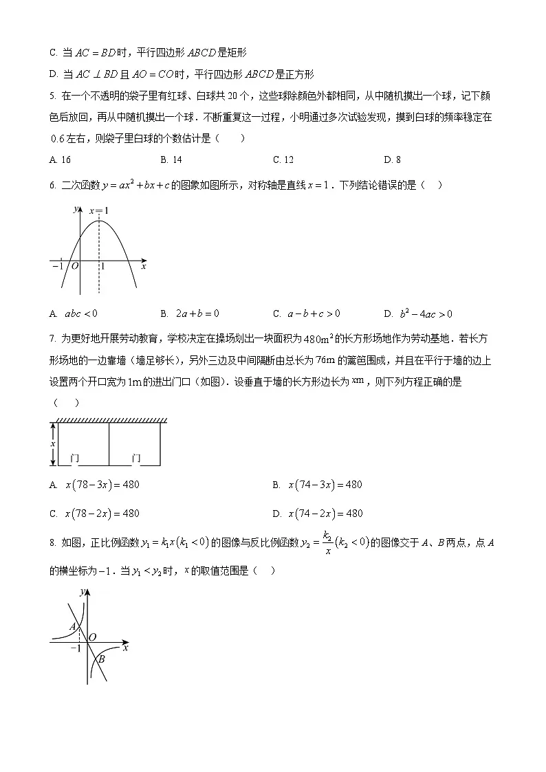 四川省成都市七中育才学校2025-2026学年上学期12月月考九年级数学试题第2页