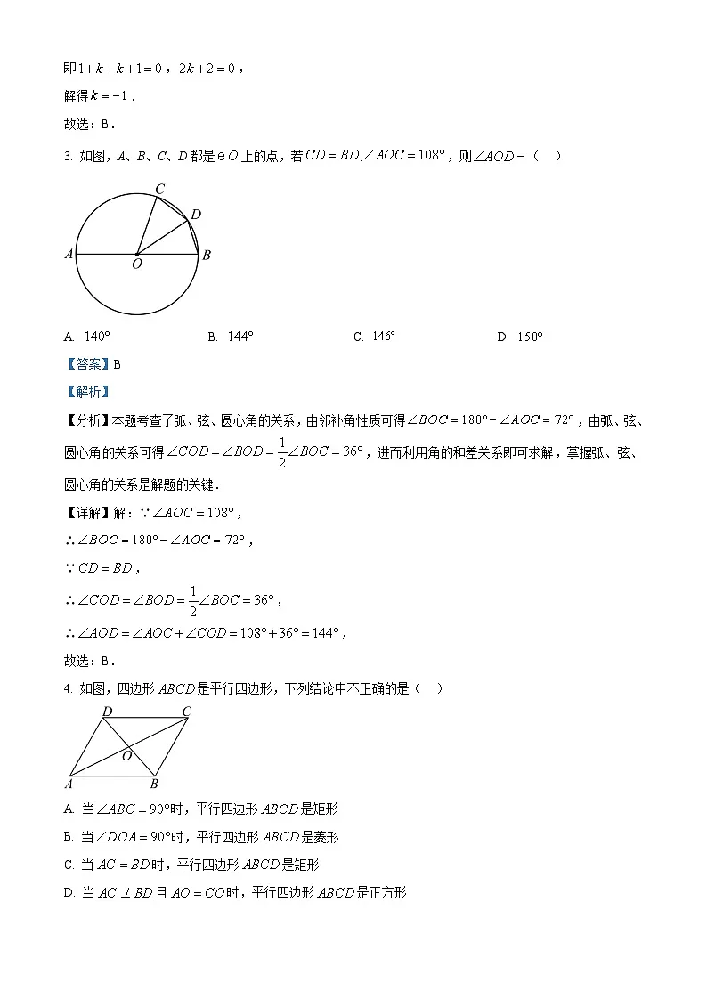 四川省成都市七中育才学校2025-2026学年上学期12月月考九年级数学试题（解析与答案）第2页