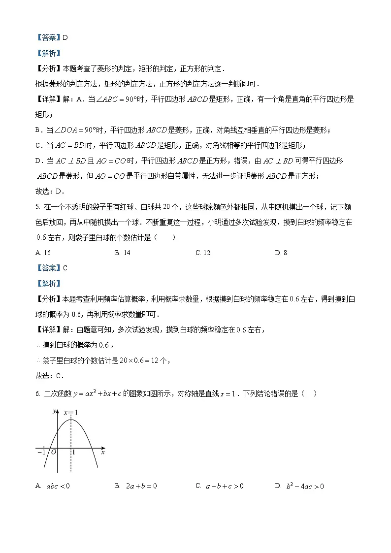 四川省成都市七中育才学校2025-2026学年上学期12月月考九年级数学试题（解析与答案）第3页