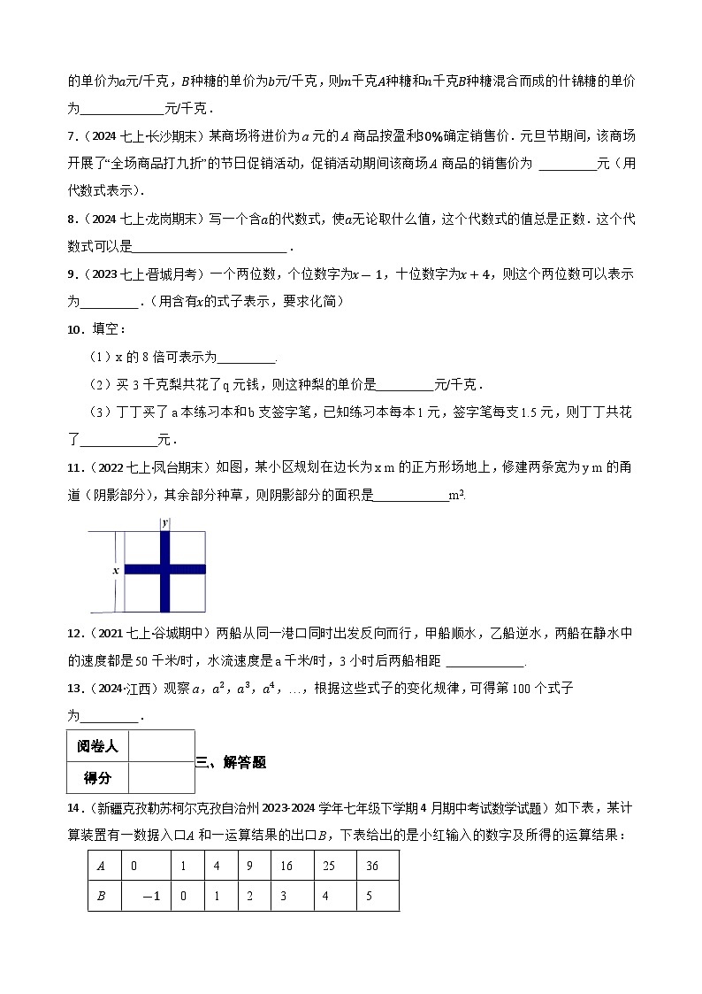 3.1代数式（二阶）(学生版)-课时练进阶测试--人教版(2024)数学七年级上册第2页
