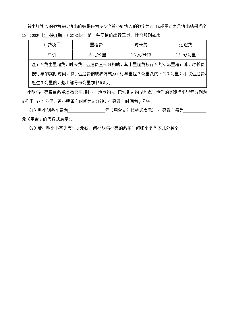 3.1代数式（二阶）(学生版)-课时练进阶测试--人教版(2024)数学七年级上册第3页