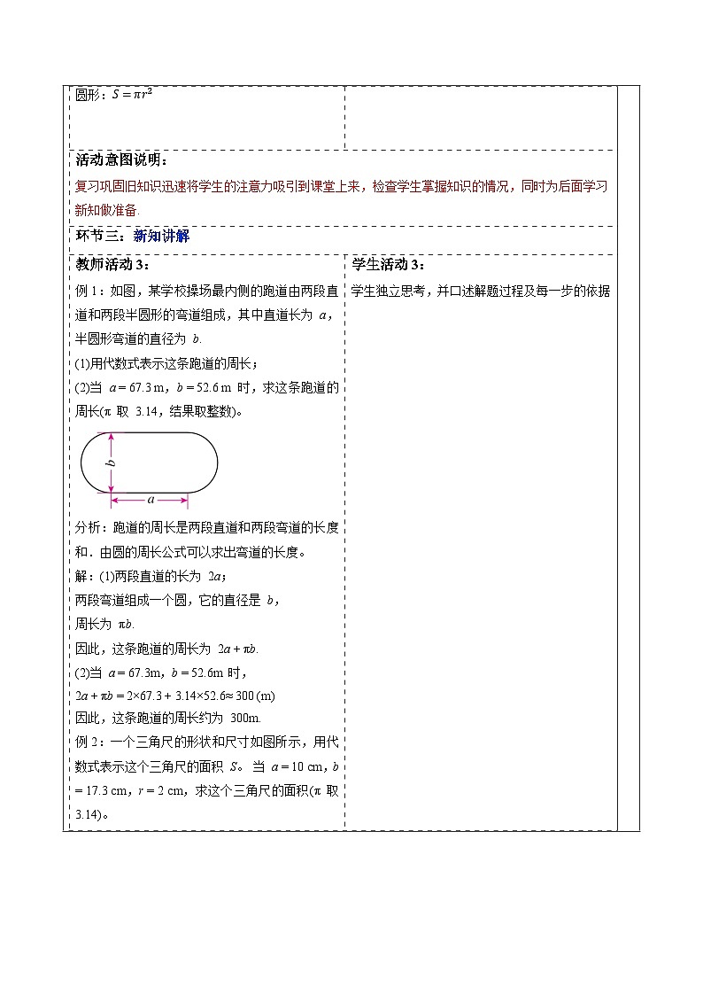 3.2 代数式的值（第2课时）-教案-人教版(2024)数学七年级上册第3页
