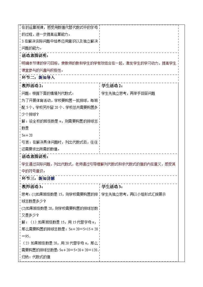 3.2 代数式的值（第1课时）-教案-人教版(2024)数学七年级上册第2页