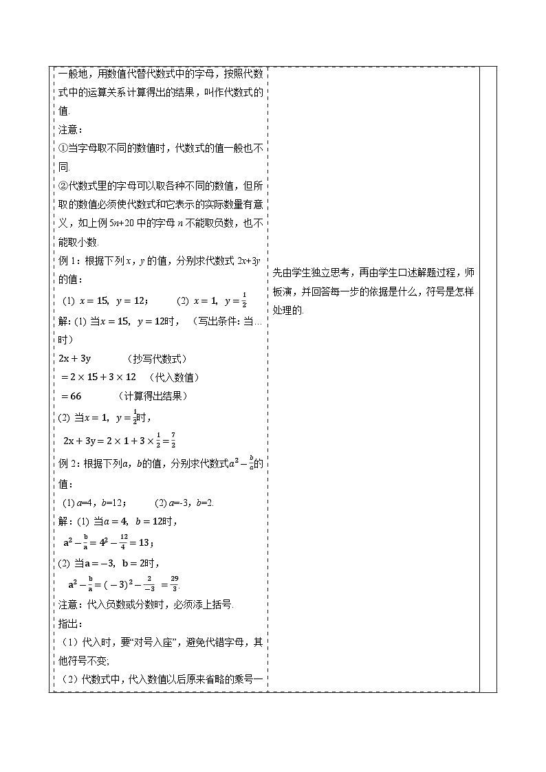 3.2 代数式的值（第1课时）-教案-人教版(2024)数学七年级上册第3页