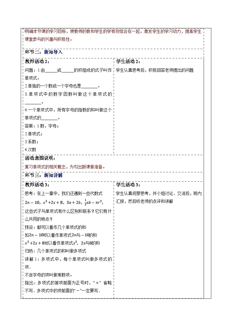 4.1.2 多项式及整式-教案-人教版(2024)数学七年级上册第2页