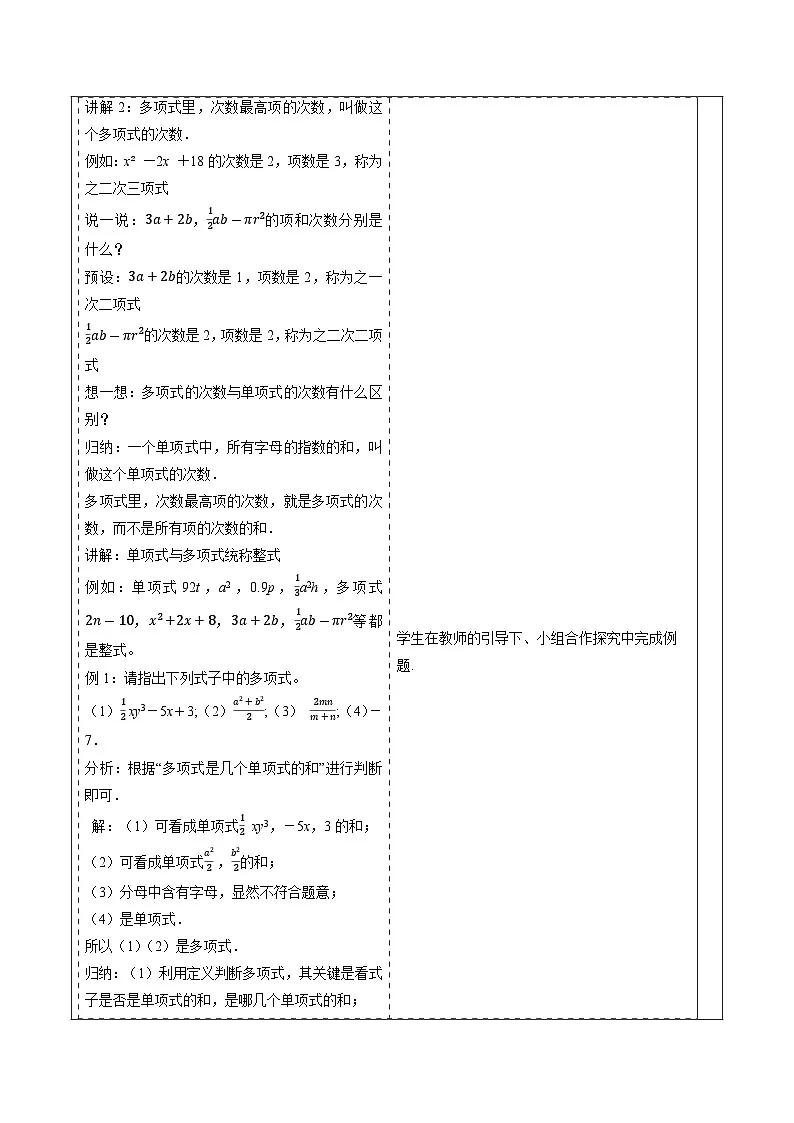 4.1.2 多项式及整式-教案-人教版(2024)数学七年级上册第3页