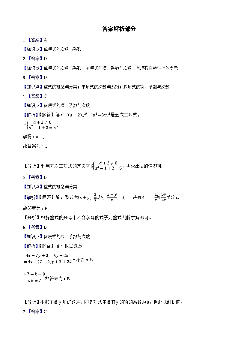 4.1整式（二阶）(学生版)-课时练进阶测试--人教版(2024)数学七年级上册第3页