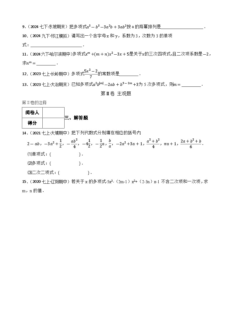 4.1整式（一阶）(学生版)-课时练进阶测试--人教版(2024)数学七年级上册第2页