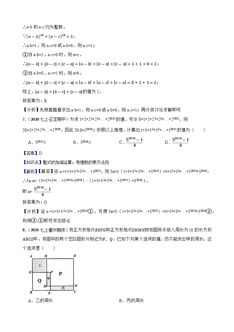 4.2整式的加减（三阶）(教师版)-课时练进阶测试--人教版(2024)数学七年级上册第3页