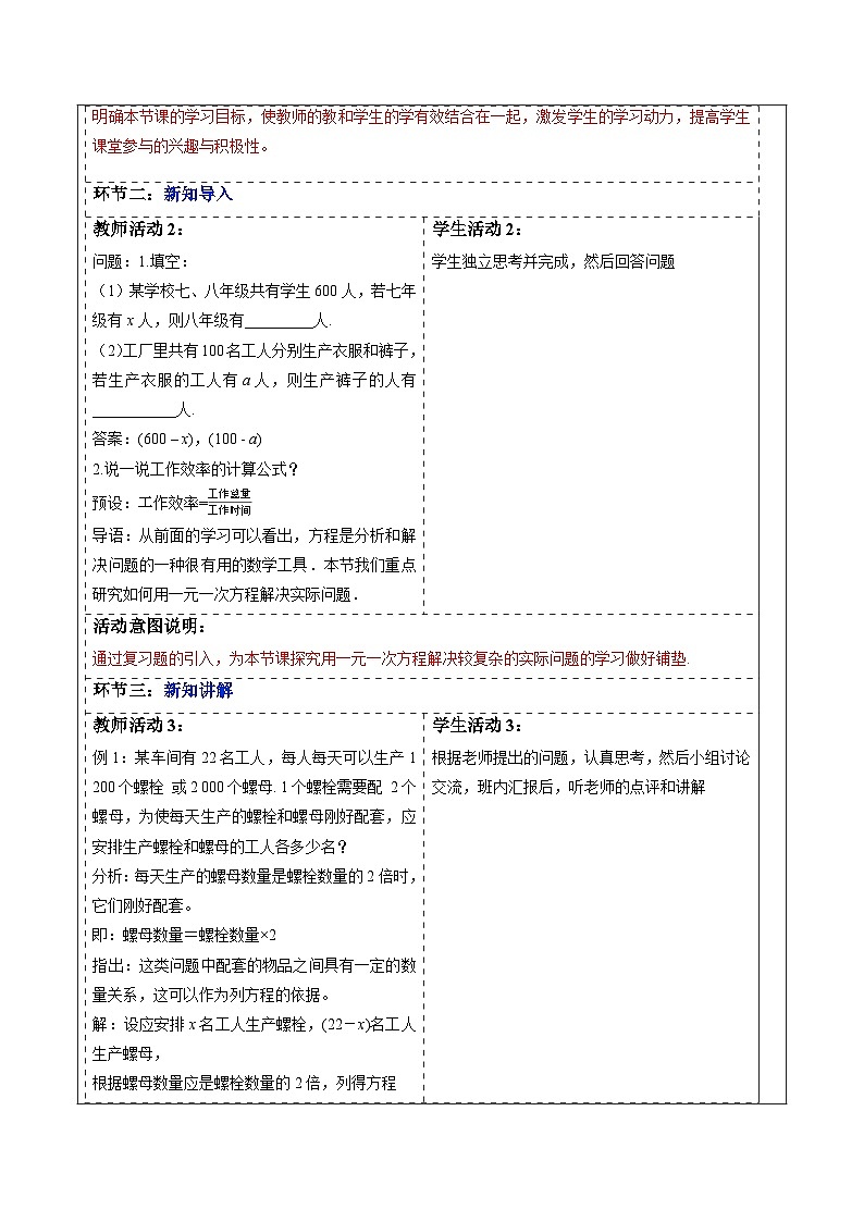 5.3 实际问题与一元一次方程（第1课时）-教案-人教版（2024）七上第2页