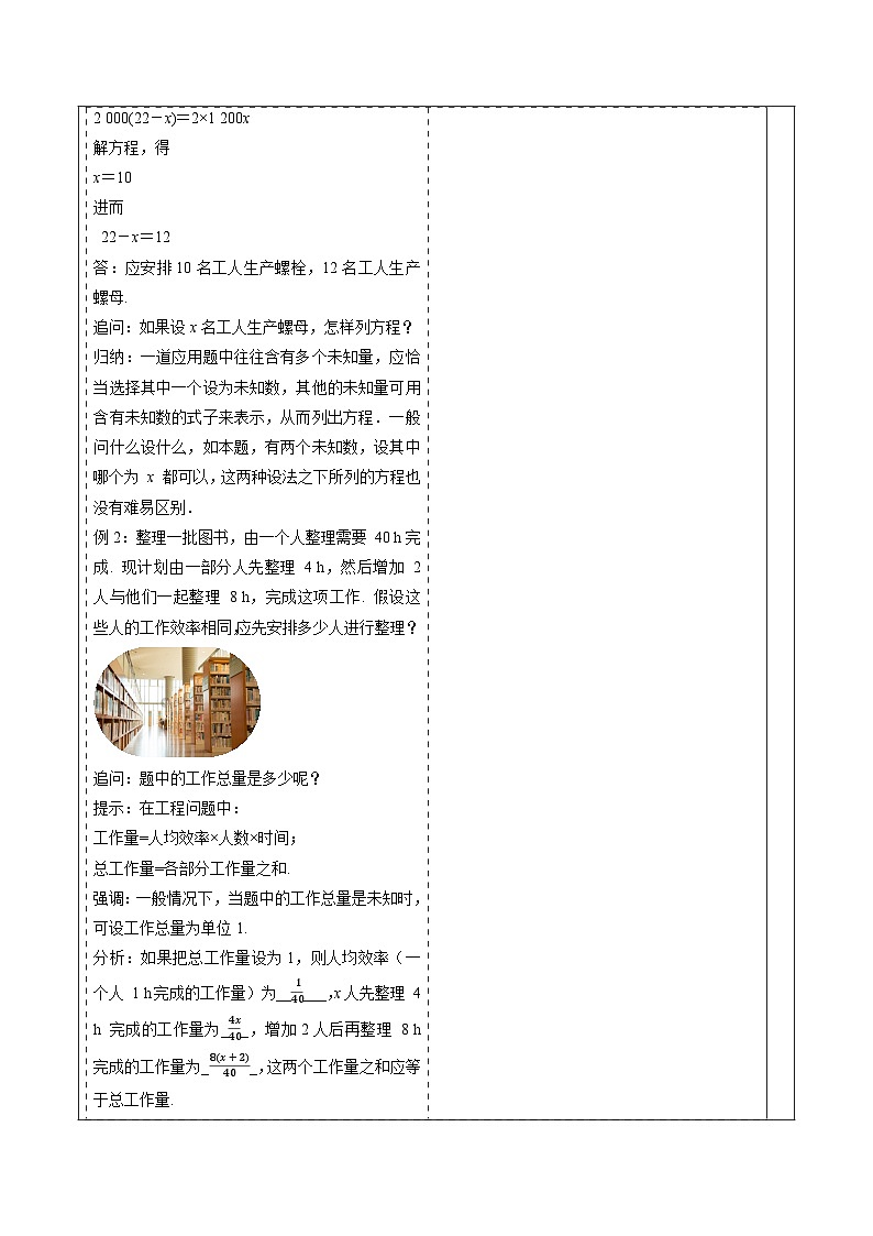 5.3 实际问题与一元一次方程（第1课时）-教案-人教版（2024）七上第3页