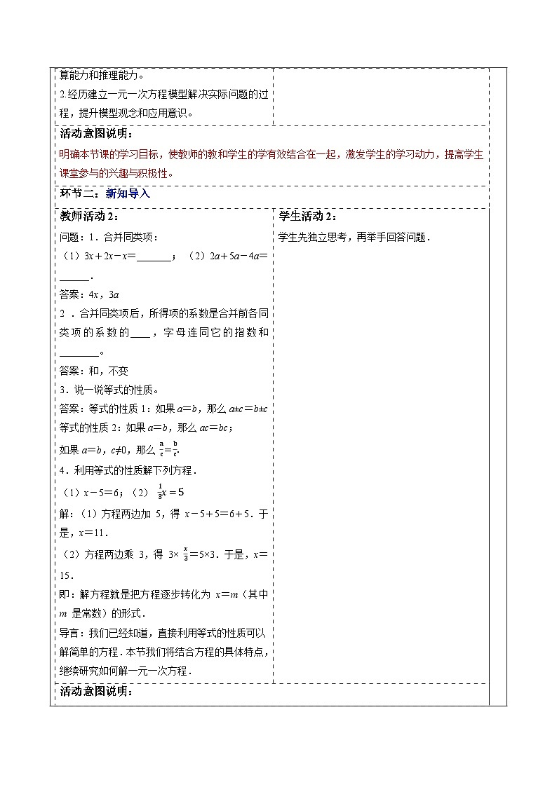 5.2.1 解一元一次方程——合并同类项-教案-人教版（2024）七上第2页
