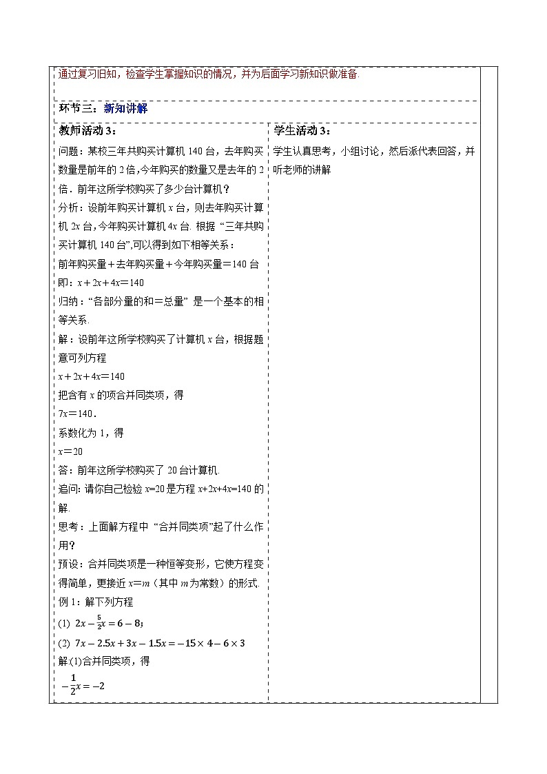 5.2.1 解一元一次方程——合并同类项-教案-人教版（2024）七上第3页
