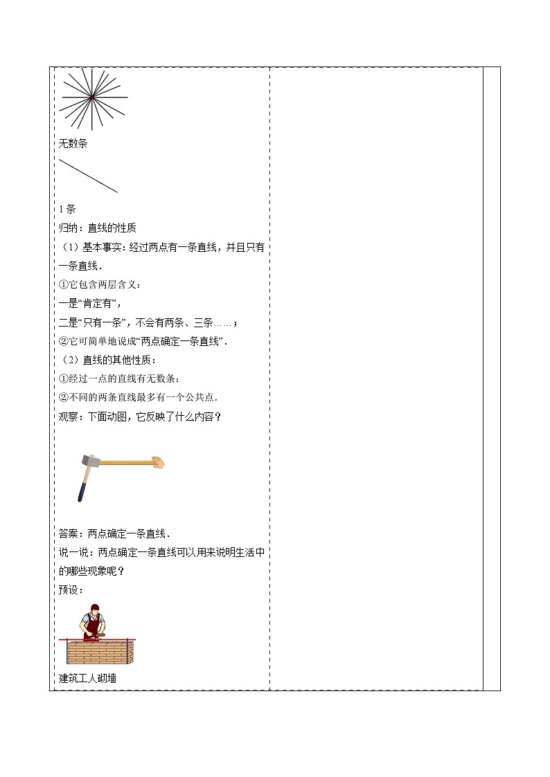 6.2.1 直线、射线、线段-教案-人教版（2024）七上第3页