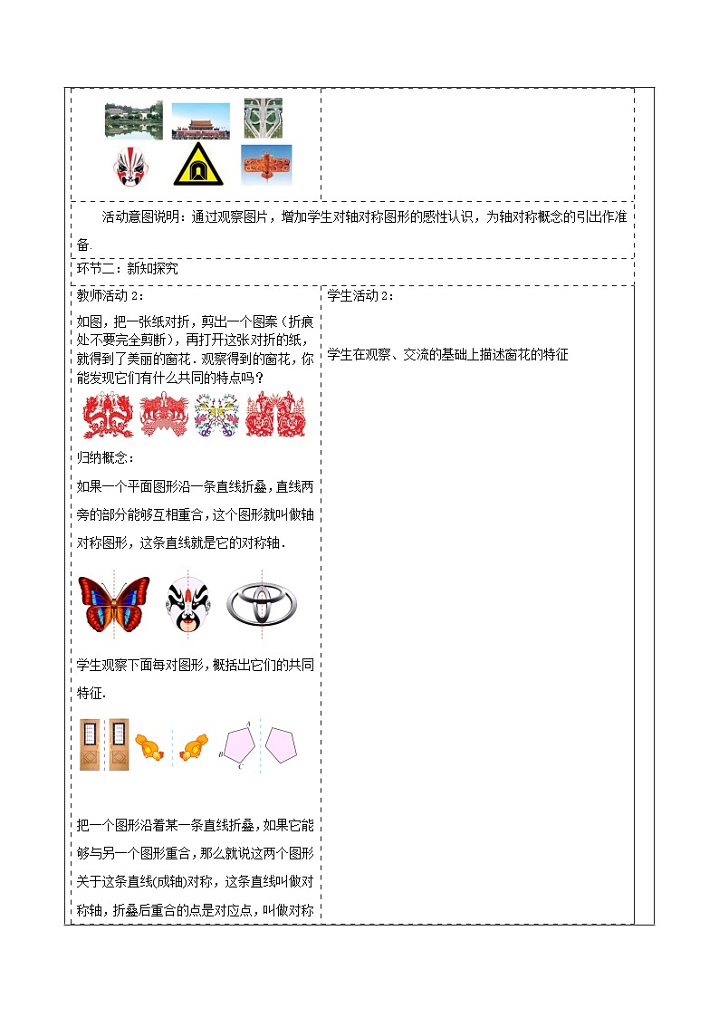 15.1.1轴对称及其性质  人教版（2024）八年级上册数学教案第2页