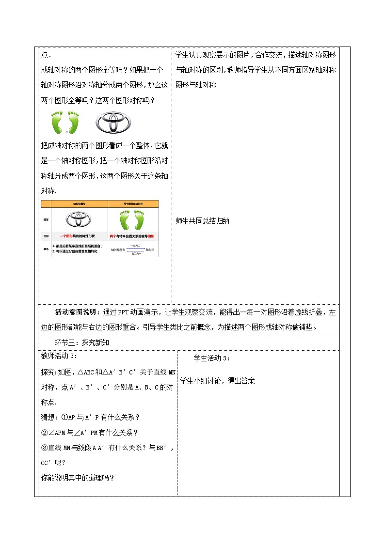 15.1.1轴对称及其性质  人教版（2024）八年级上册数学教案第3页