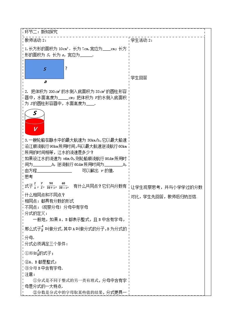 18.1.1从分数到分式 教学设计-人教版（2024）八上第2页