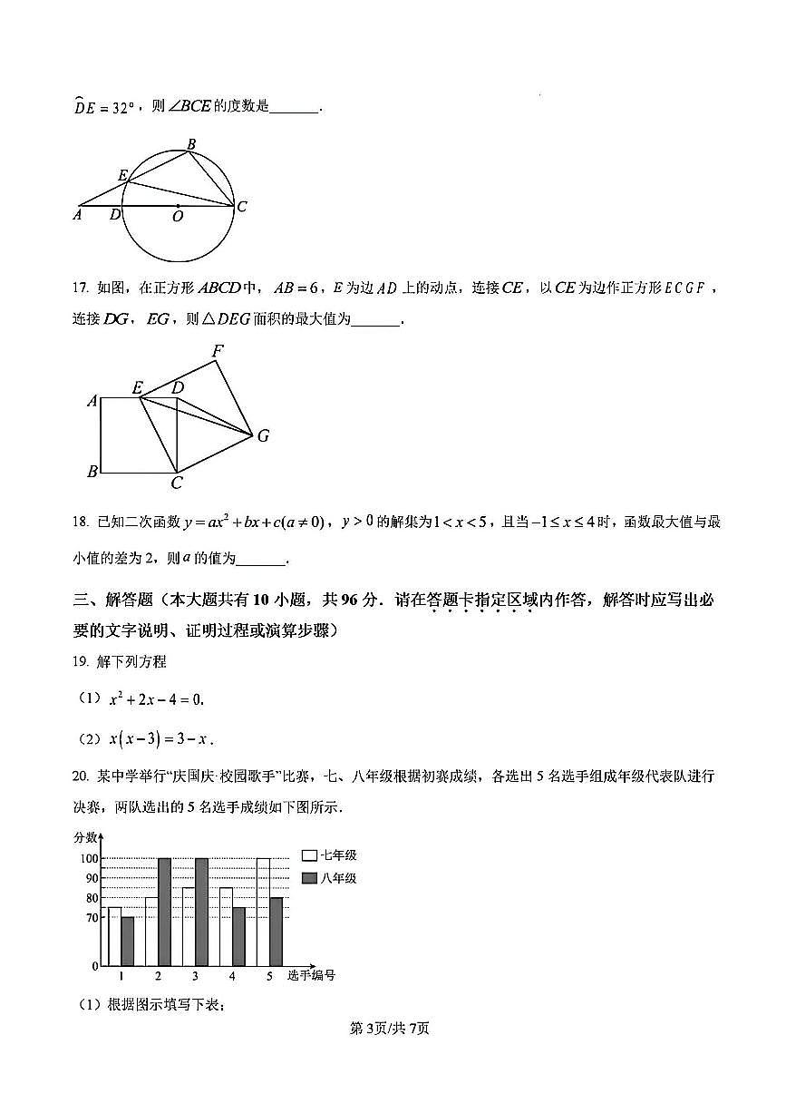 2024-2025学年扬州邗江区九年级上学期期末数学试题及答案第3页
