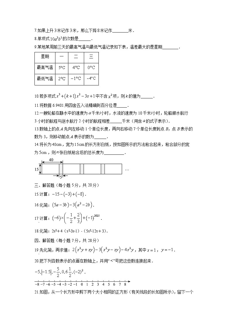 2025-2026学年吉林省四平市梨树县四校七年级上学期期中测试数学试卷（学生版）第2页
