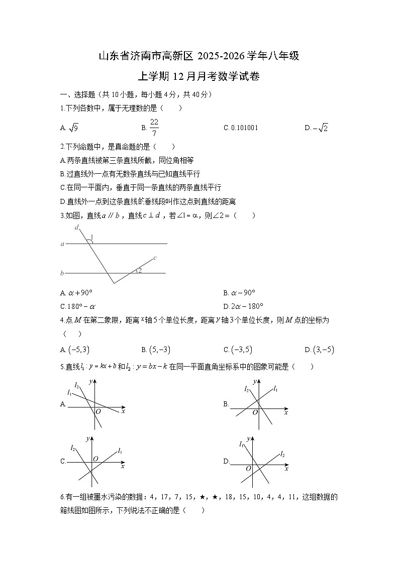 2025-2026学年山东省济南市高新区八年级上学期12月月考数学试卷（学生版）第1页
