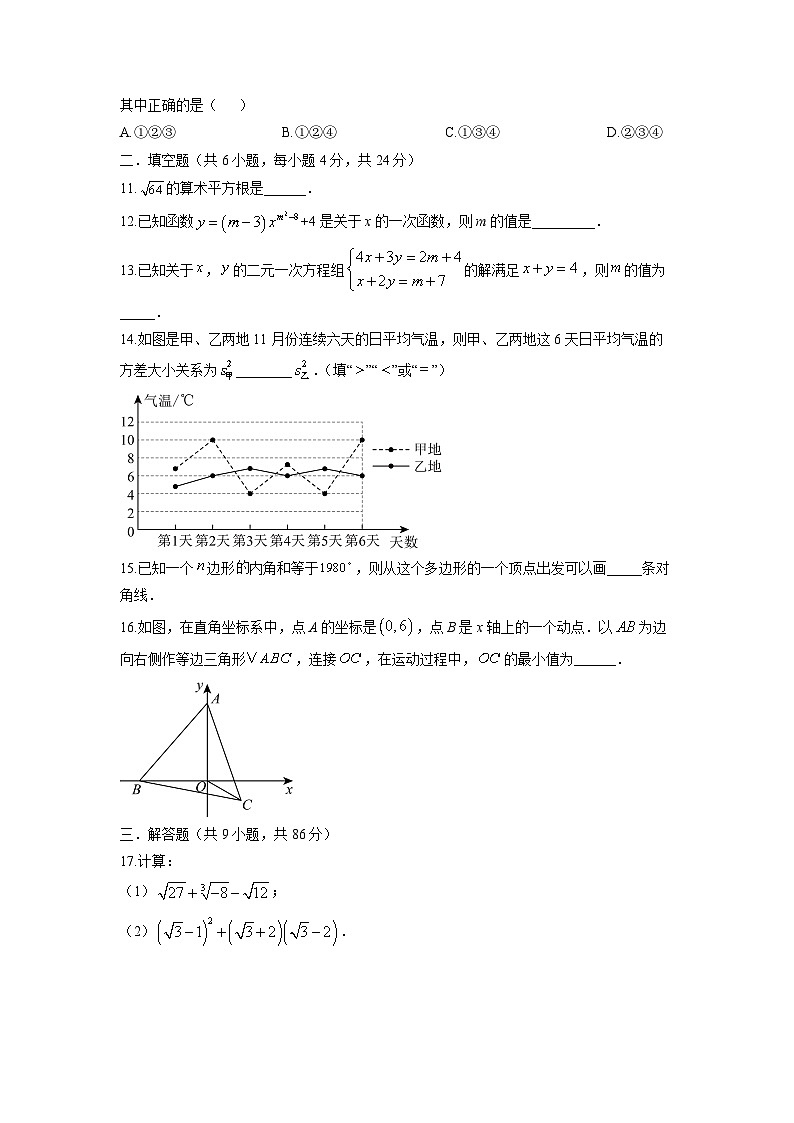 2025-2026学年山东省济南市高新区八年级上学期12月月考数学试卷（学生版）第3页