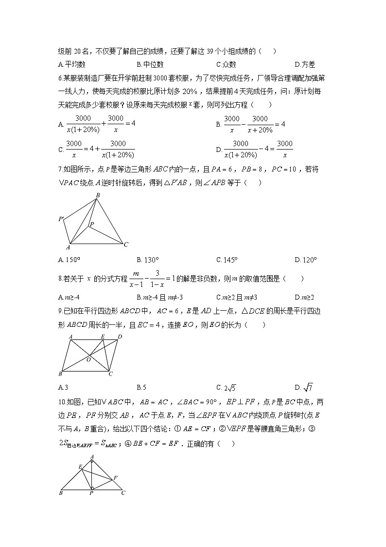 2025-2026学年山东省东营市利津县八年级上学期12月月考数学试卷（学生版）第2页