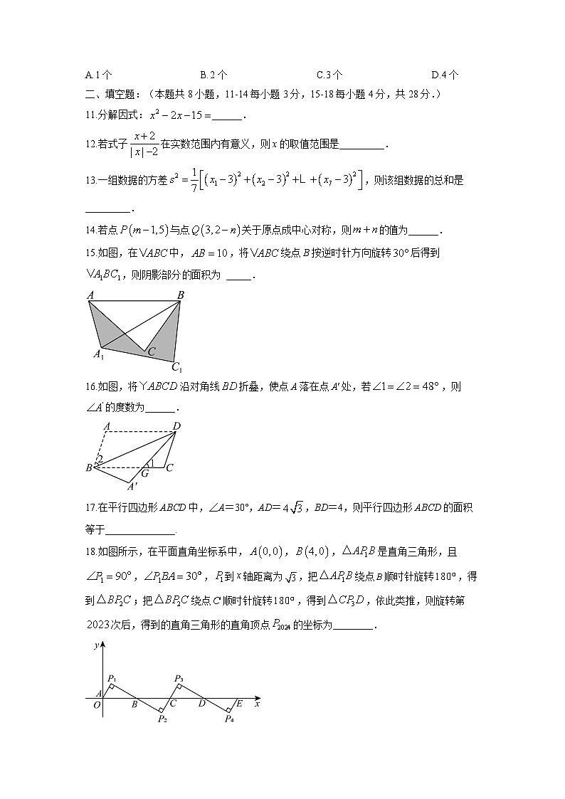2025-2026学年山东省东营市利津县八年级上学期12月月考数学试卷（学生版）第3页