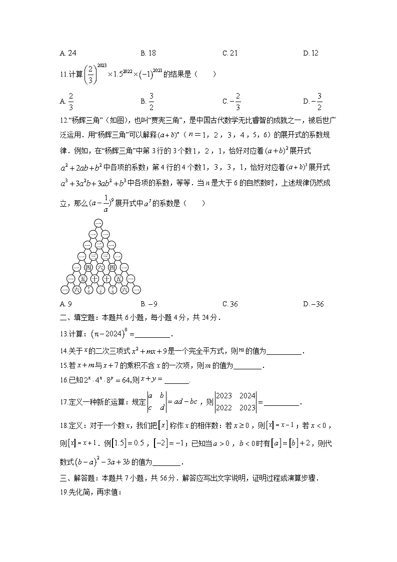 2025-2026学年山东省德州市禹城市张庄镇八年级上学期12月月考数学试卷（学生版）第2页