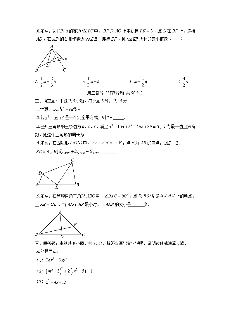 2025-2026学年湖北省黄石市八年级上学期12月月考数学试卷（学生版）第3页