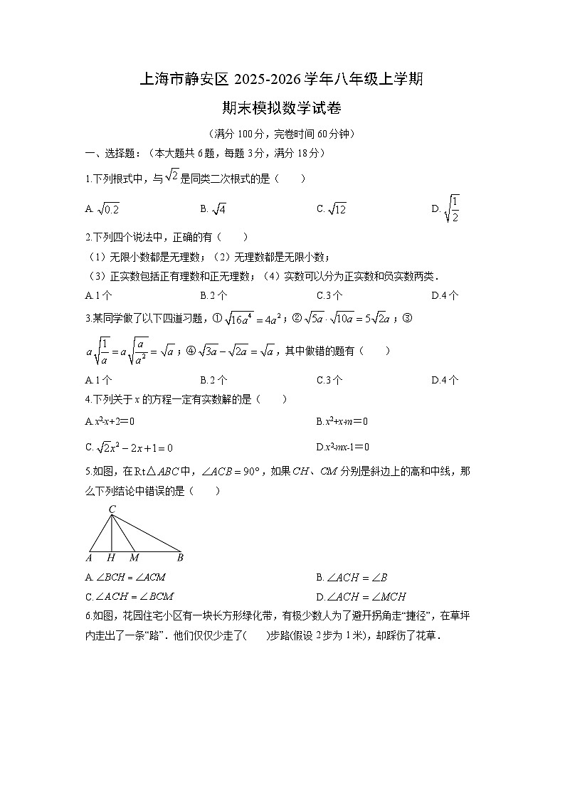 2025-2026学年上海市静安区八年级上学期期末模拟数学试卷（学生版）第1页