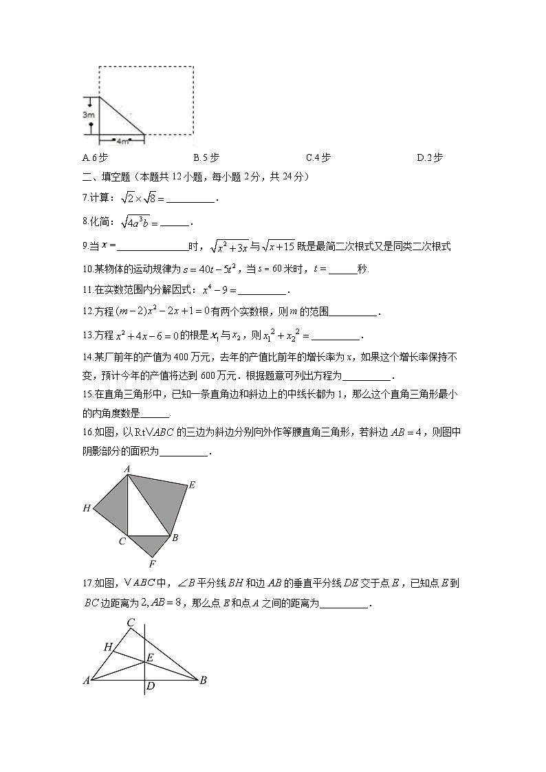 2025-2026学年上海市静安区八年级上学期期末模拟数学试卷（学生版）第2页