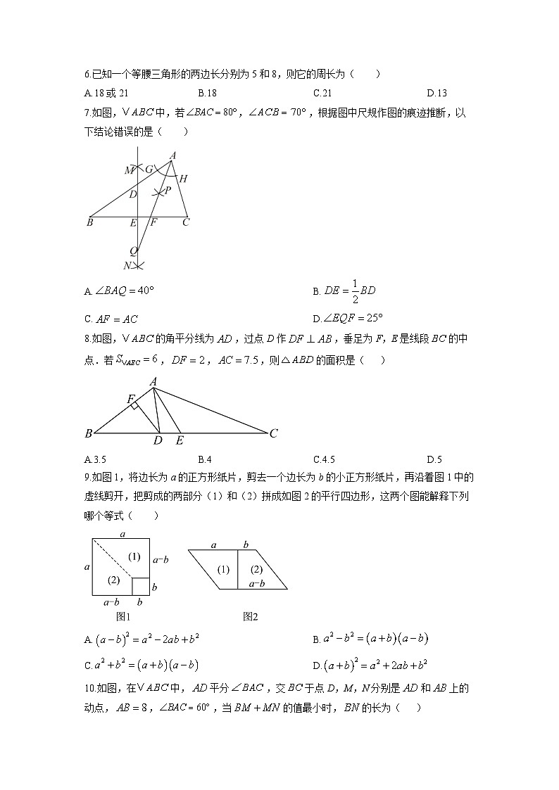 2025-2026学年甘肃省武威市天祝藏族自治县八年级上学期12月月考数学试卷（学生版）第2页