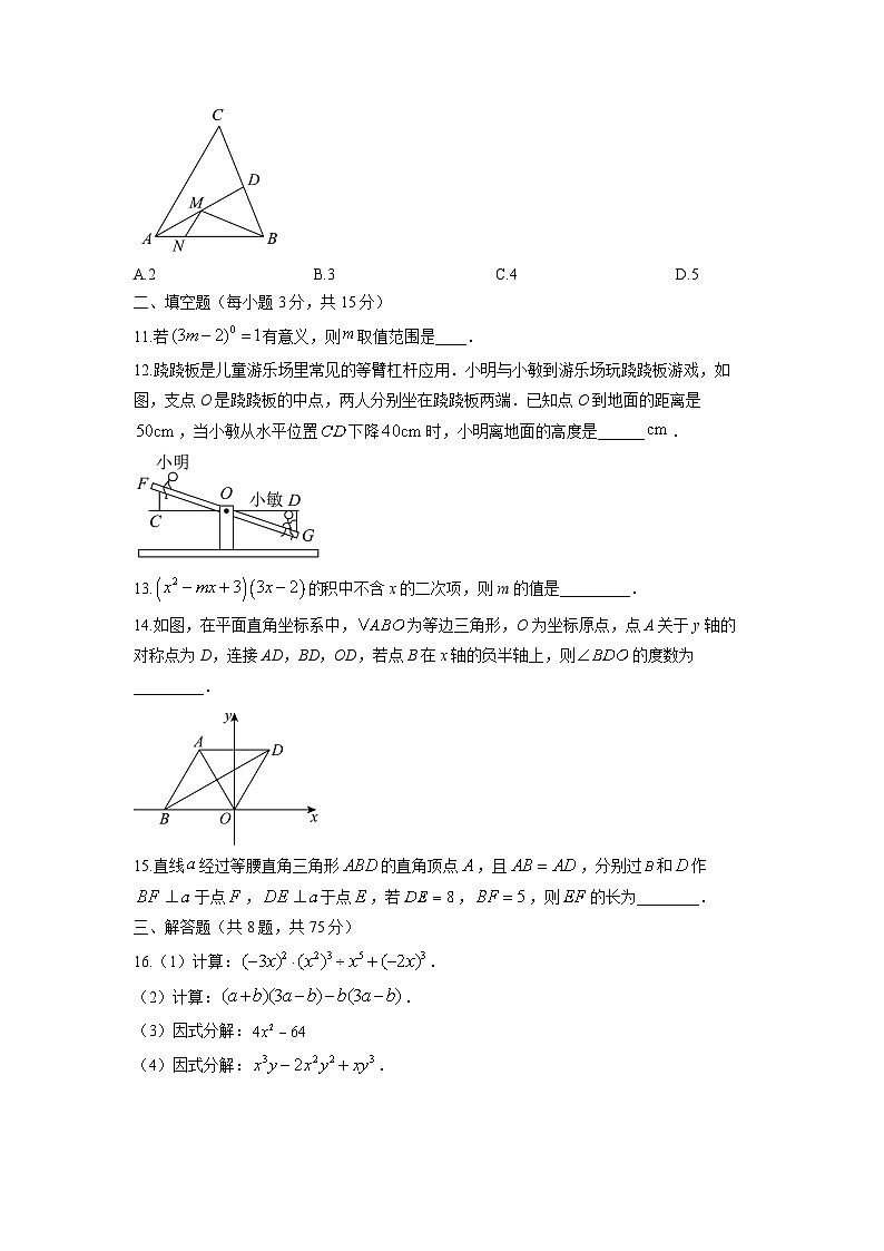 2025-2026学年甘肃省武威市天祝藏族自治县八年级上学期12月月考数学试卷（学生版）第3页