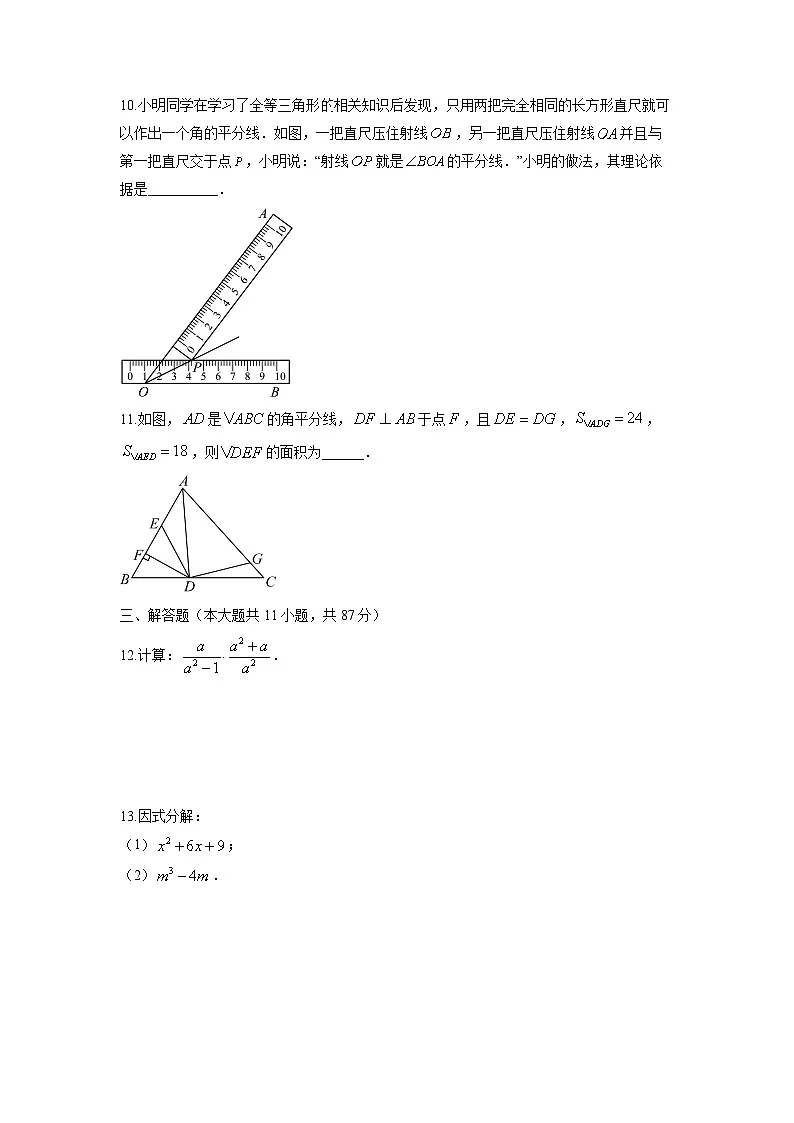 2025-2026学年吉林省松原市八年级上学期期末测试数学试卷（学生版）第2页