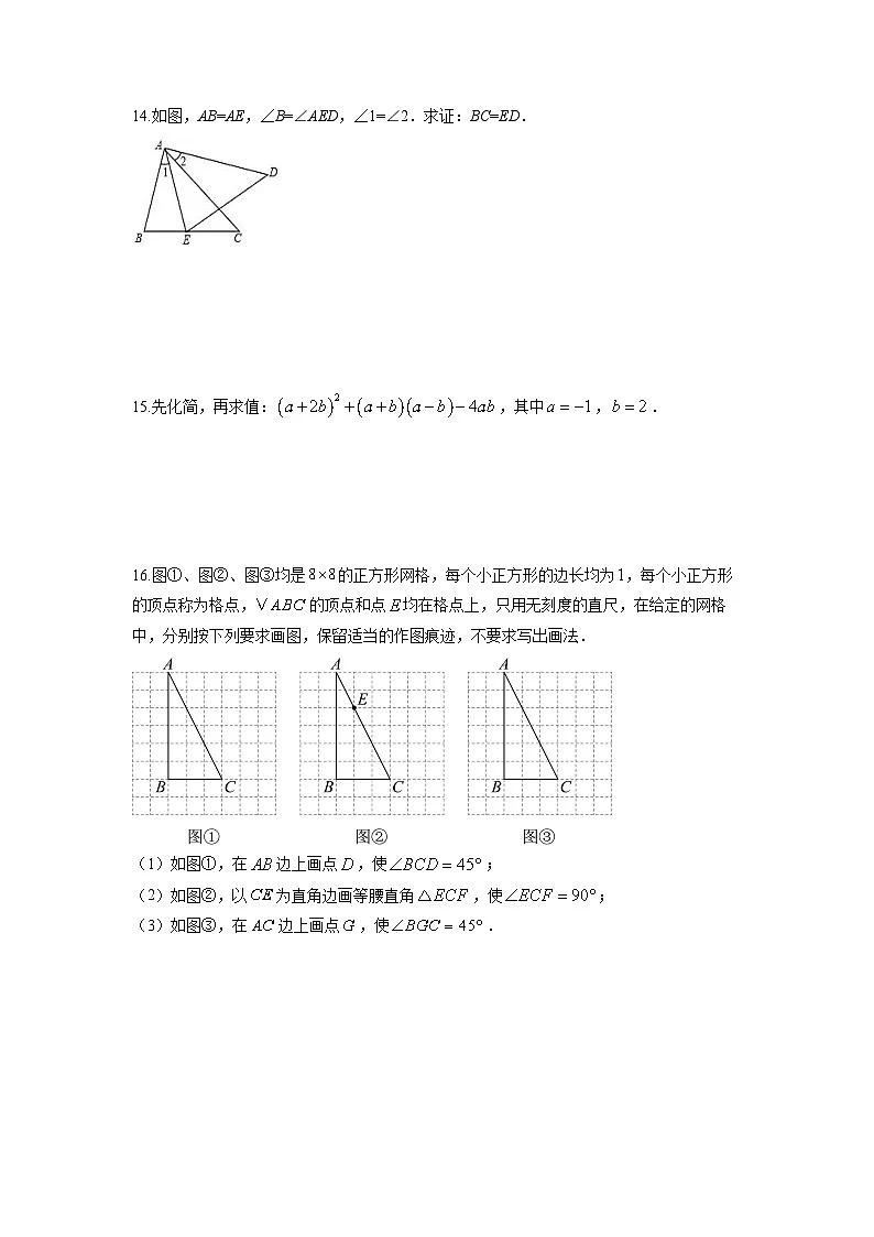 2025-2026学年吉林省松原市八年级上学期期末测试数学试卷（学生版）第3页