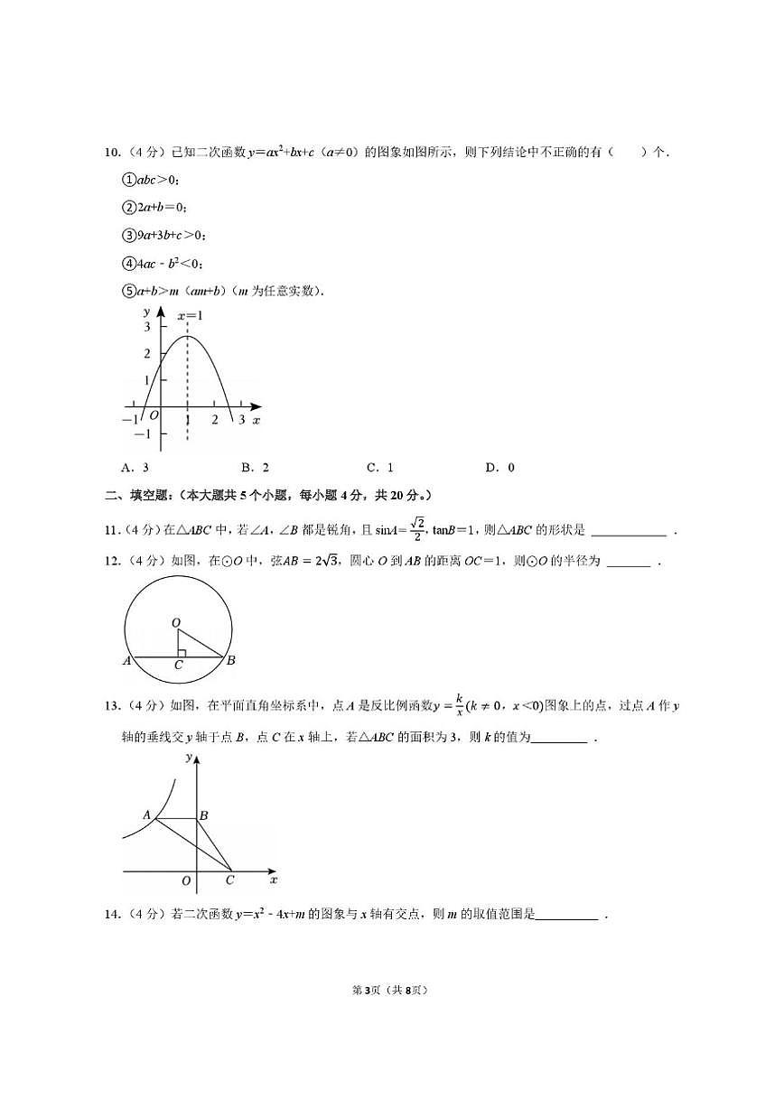 山东省济南市济南高新技术产业开发区2025-2026学年九年级上学期12月联考数学试卷(图片版,无答第3页