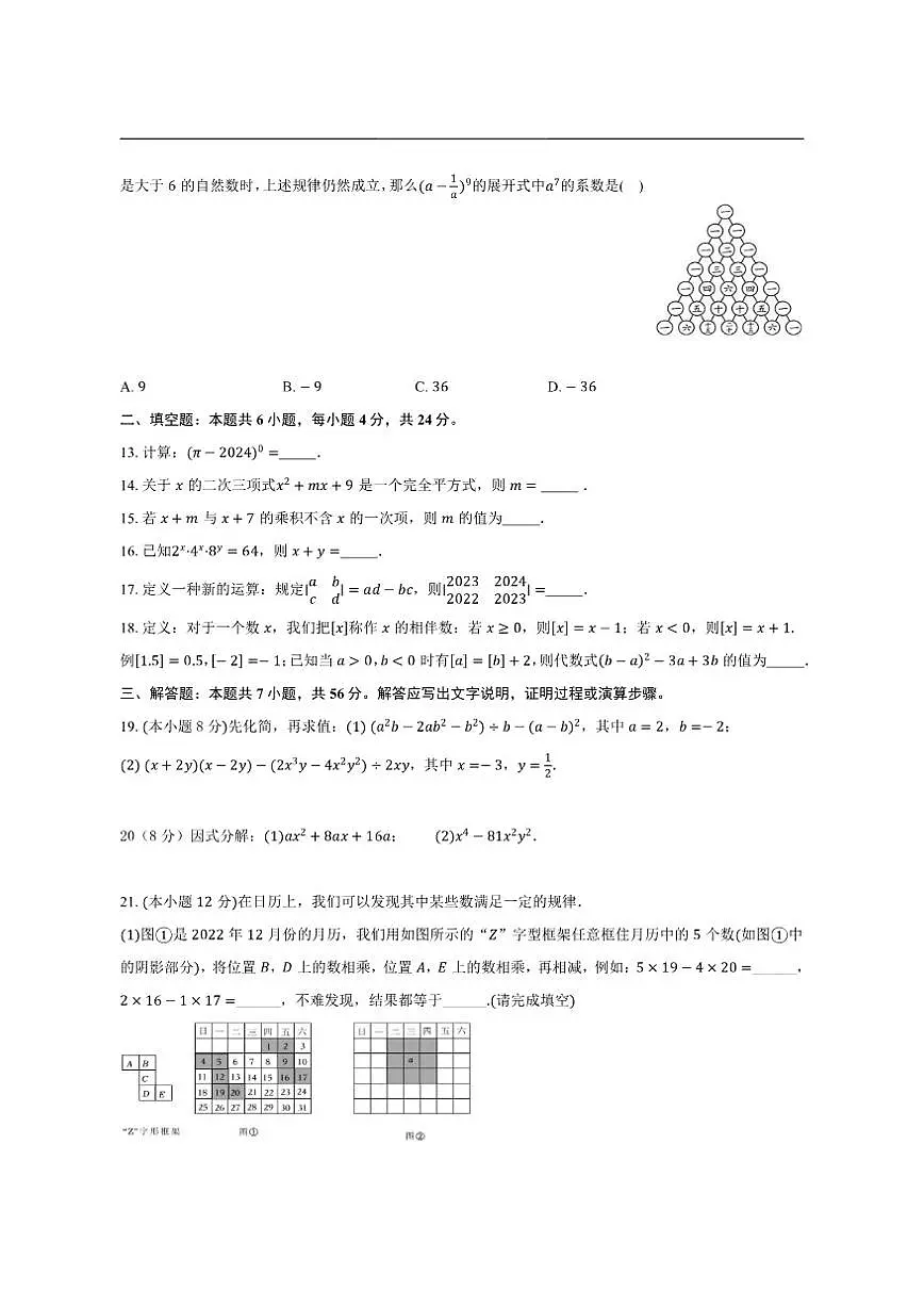 山东省德州市禹城市张庄镇中学2025-2026学年八年级上学期12月月考数学试题（无答案）第2页