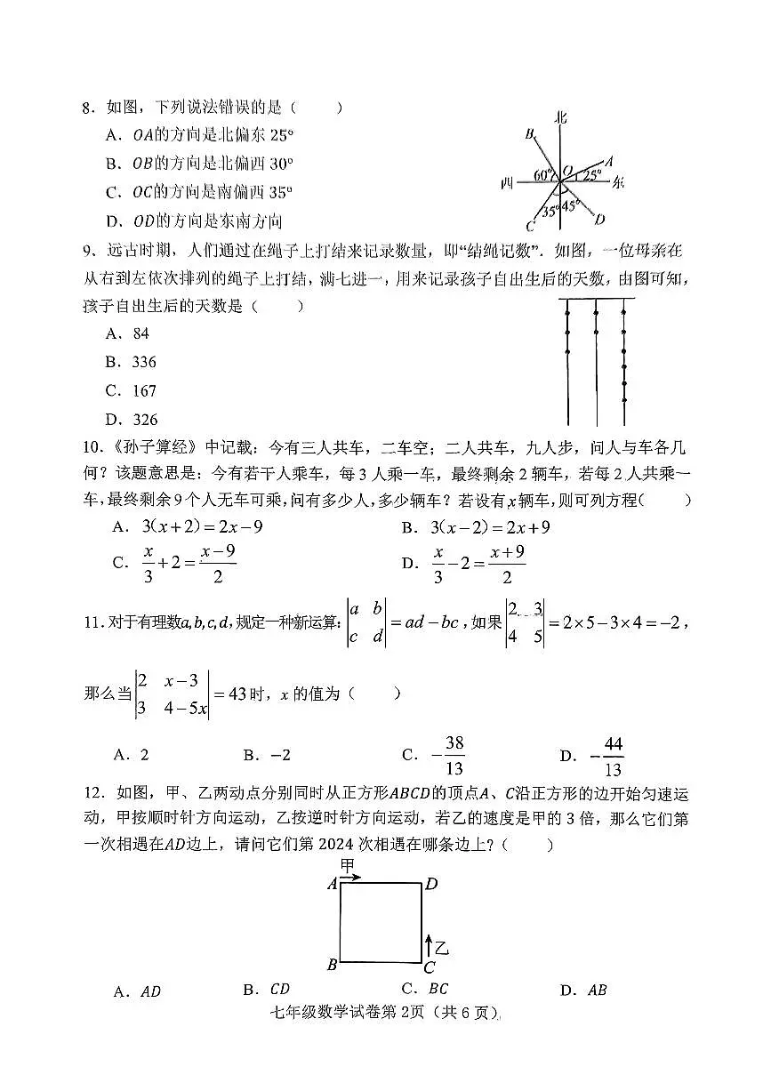 邯郸市武安市2024—2025学年第一学期七年级数学期末试卷第2页