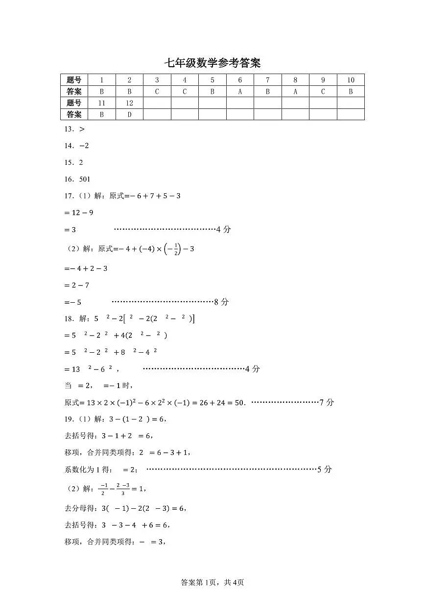 （答案）25年1月数学7年级第1页