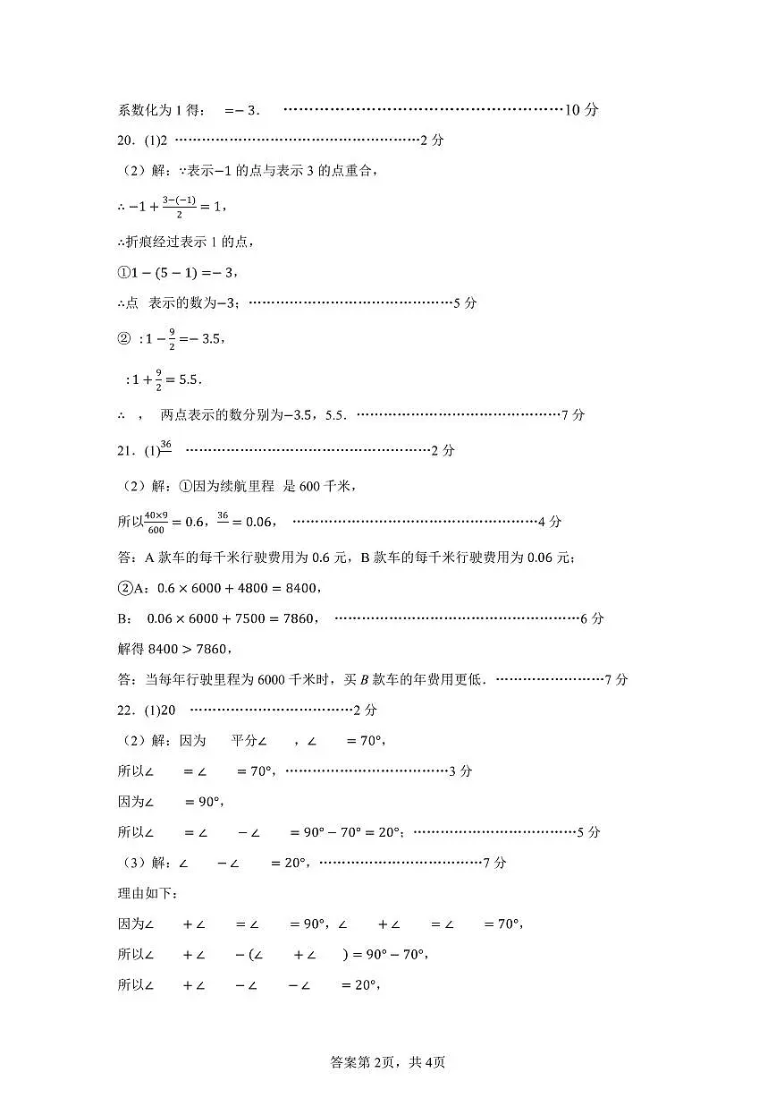 （答案）25年1月数学7年级第2页