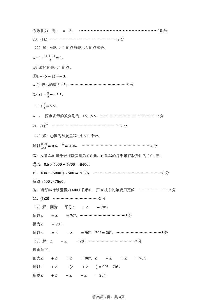（答案）25年1月数学7年级第2页