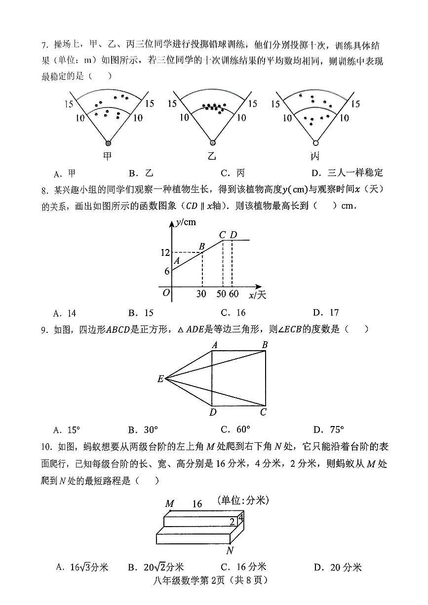 河北省邯郸市武安市矿山中学、伯延镇中学联考2024-2025学年八年级下学期7月期末考试数学试题第2页