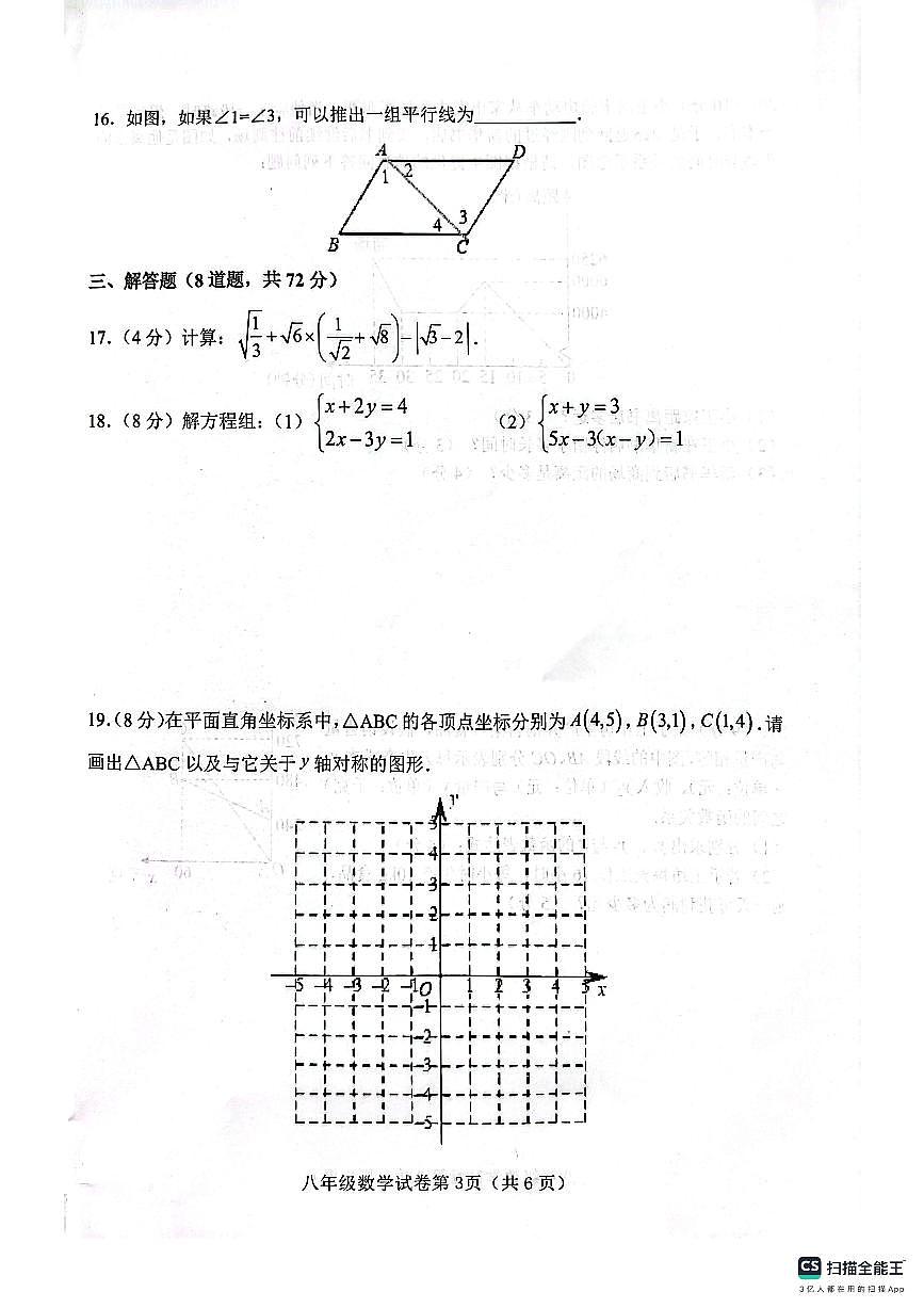 河北省邯郸市肥乡区2024-2025学年八年级上学期1月期末数学试题第3页