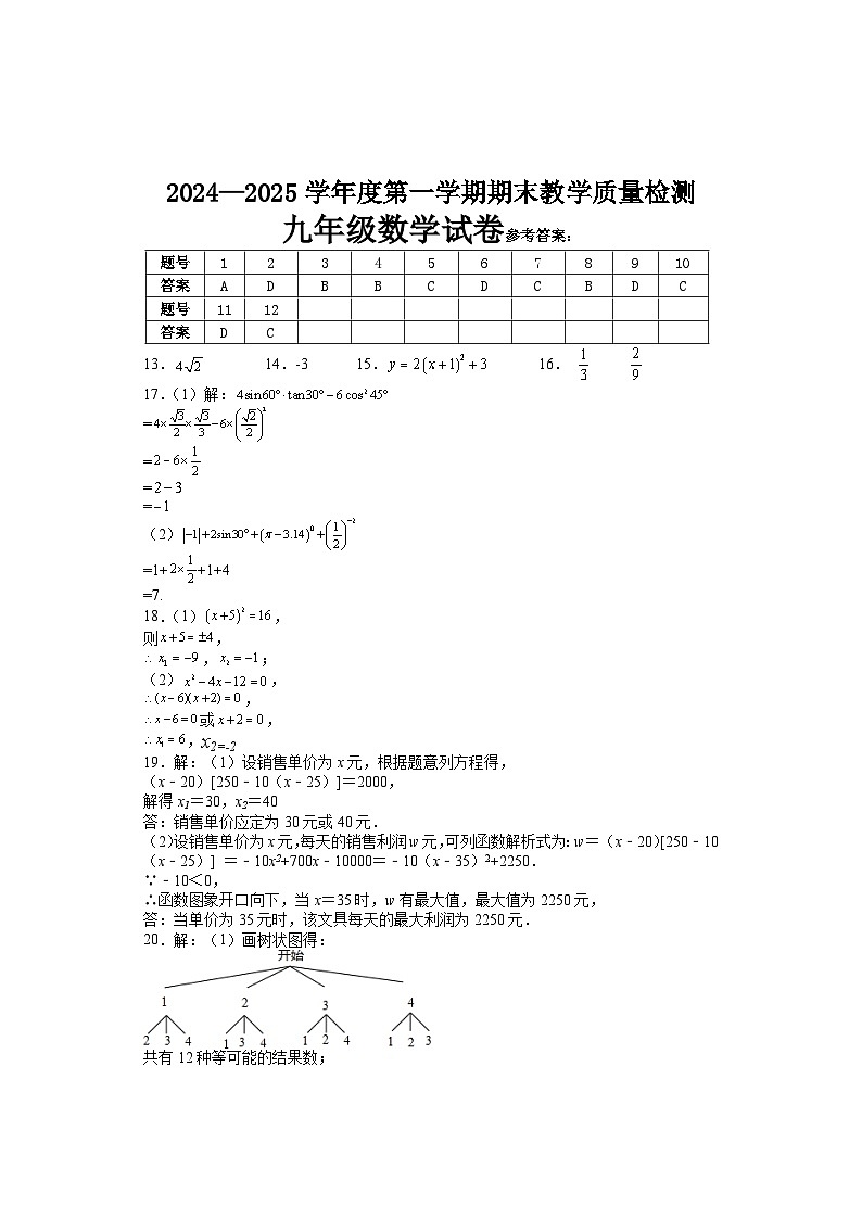 肥乡区2024—2025学年第一学期九年级数学期末试卷答案第1页