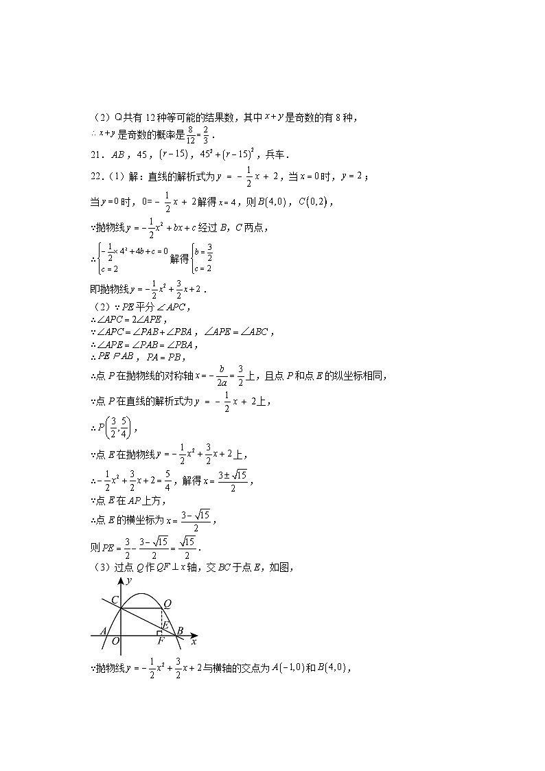 肥乡区2024—2025学年第一学期九年级数学期末试卷答案第2页