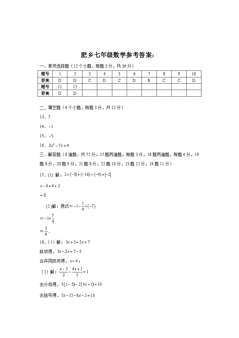肥乡区2024—2025学年第一学期七年级数学期末试卷答案第1页