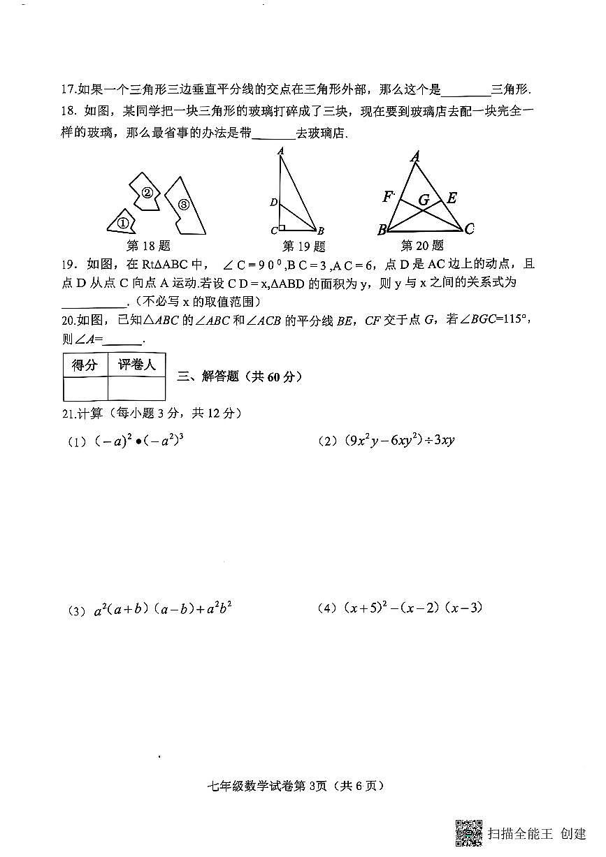 七年级数学期末试卷第2页