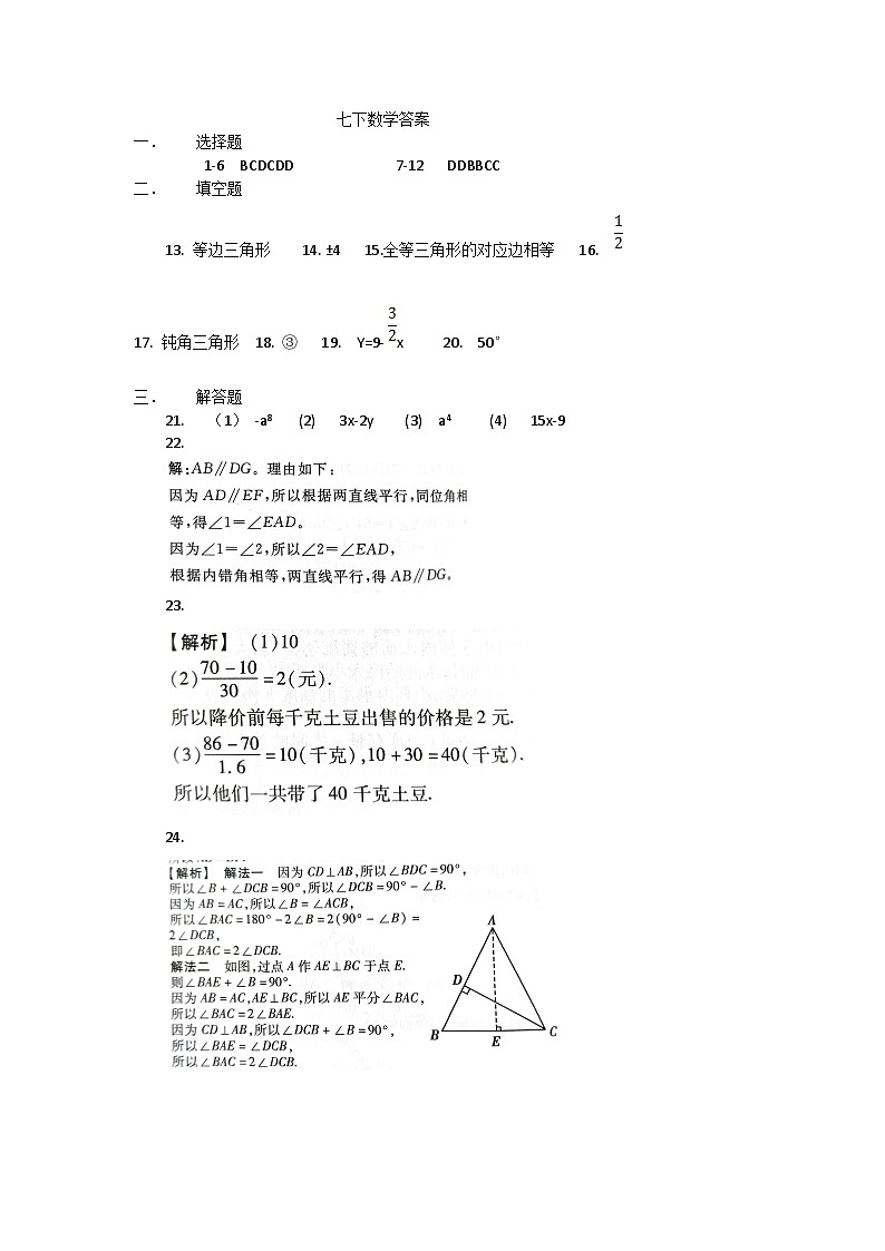 24-25七下数学答案第1页